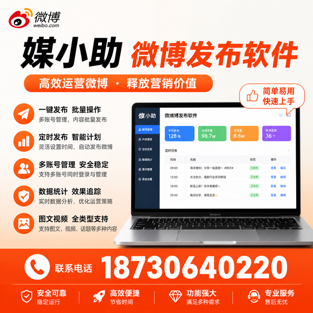 辽阳微博批量发布软件