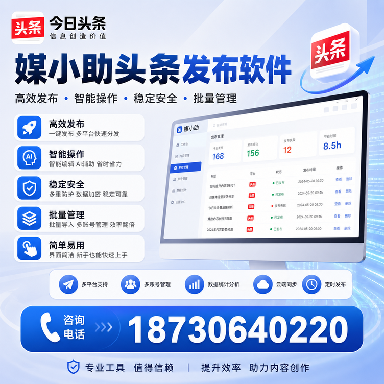 辽阳今日头条批量发布软件