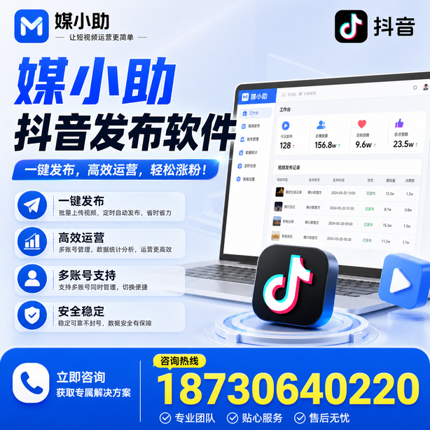 辽阳媒小助抖音快手批量发布软件