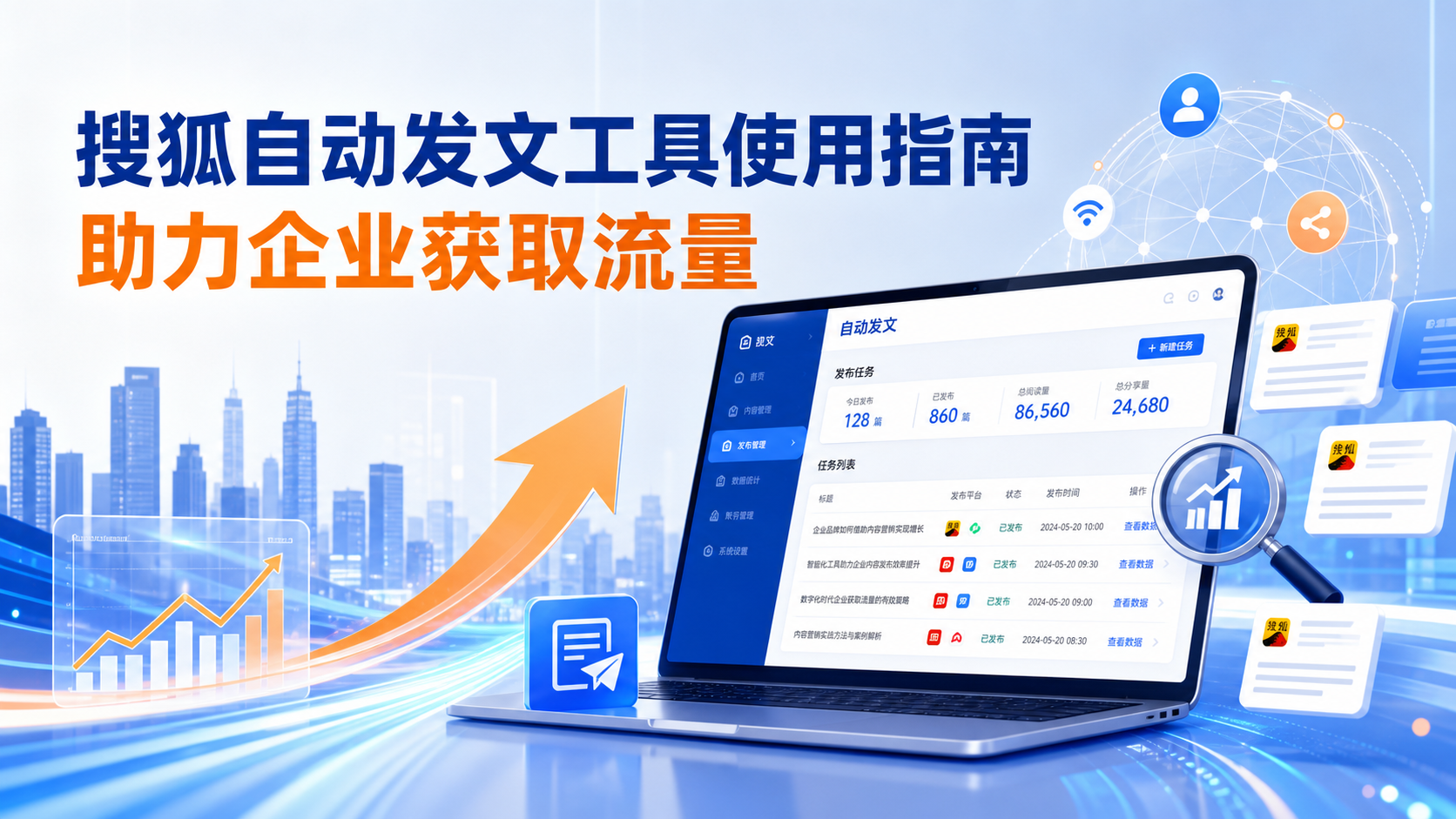 搜狐自动发文工具的使用指南:助力辽阳企业获取流量