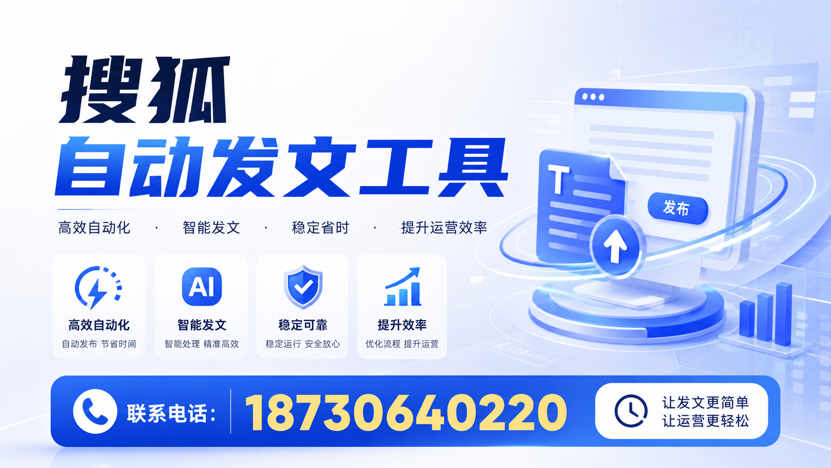 了解搜狐自动发文工具的基本功能,助力辽阳企业发展