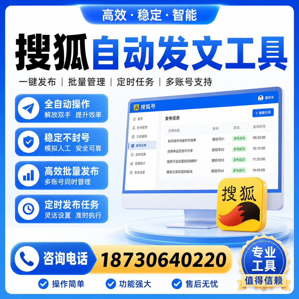搜狐自动发文工具与其他工具对比：哪种更适合辽阳企业？