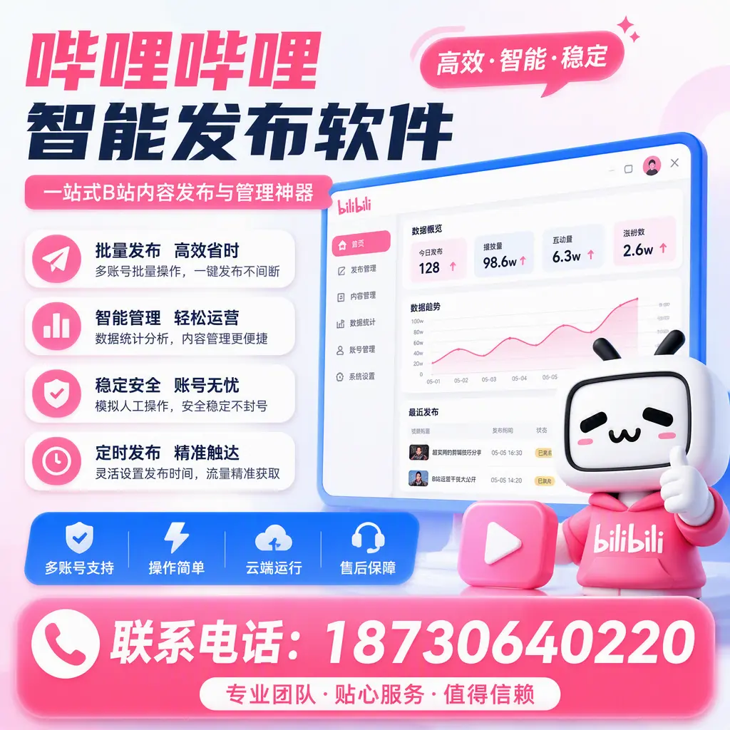 如何优化哔哩哔哩智能发布软件设置？辽阳 用户的实用技巧