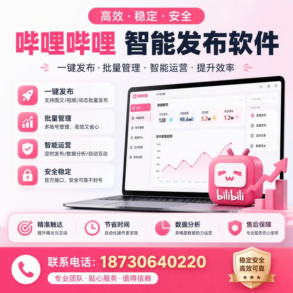 如何优化哔哩哔哩智能发布软件设置？辽阳 用户的实用技巧
