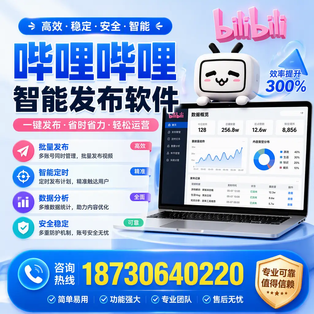 在 辽阳 使用哔哩哔哩智能发布软件时需避免的五个误区