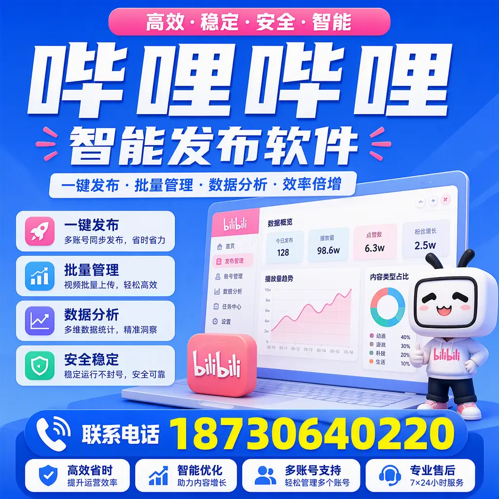 在 辽阳 如何优化哔哩哔哩智能发布软件的使用效果