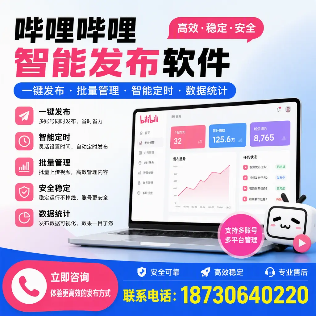 在 辽阳 如何优化哔哩哔哩智能发布软件的使用效果