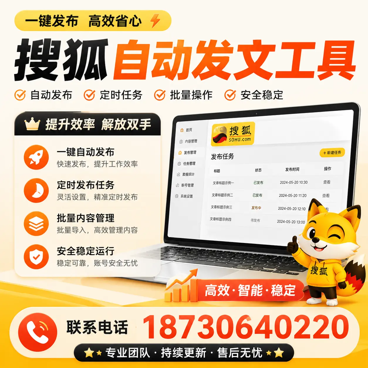 利用搜狐自动发文工具提升辽阳品牌曝光率的实用技巧