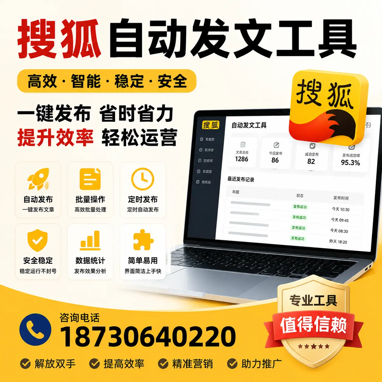 利用搜狐自动发文工具提升辽阳品牌曝光率的实用技巧
