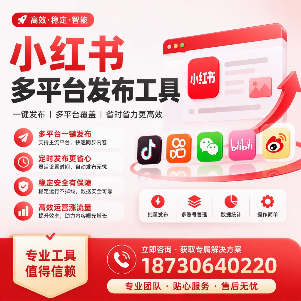 在 辽阳 小红书多平台发布工具的市场前景分析
