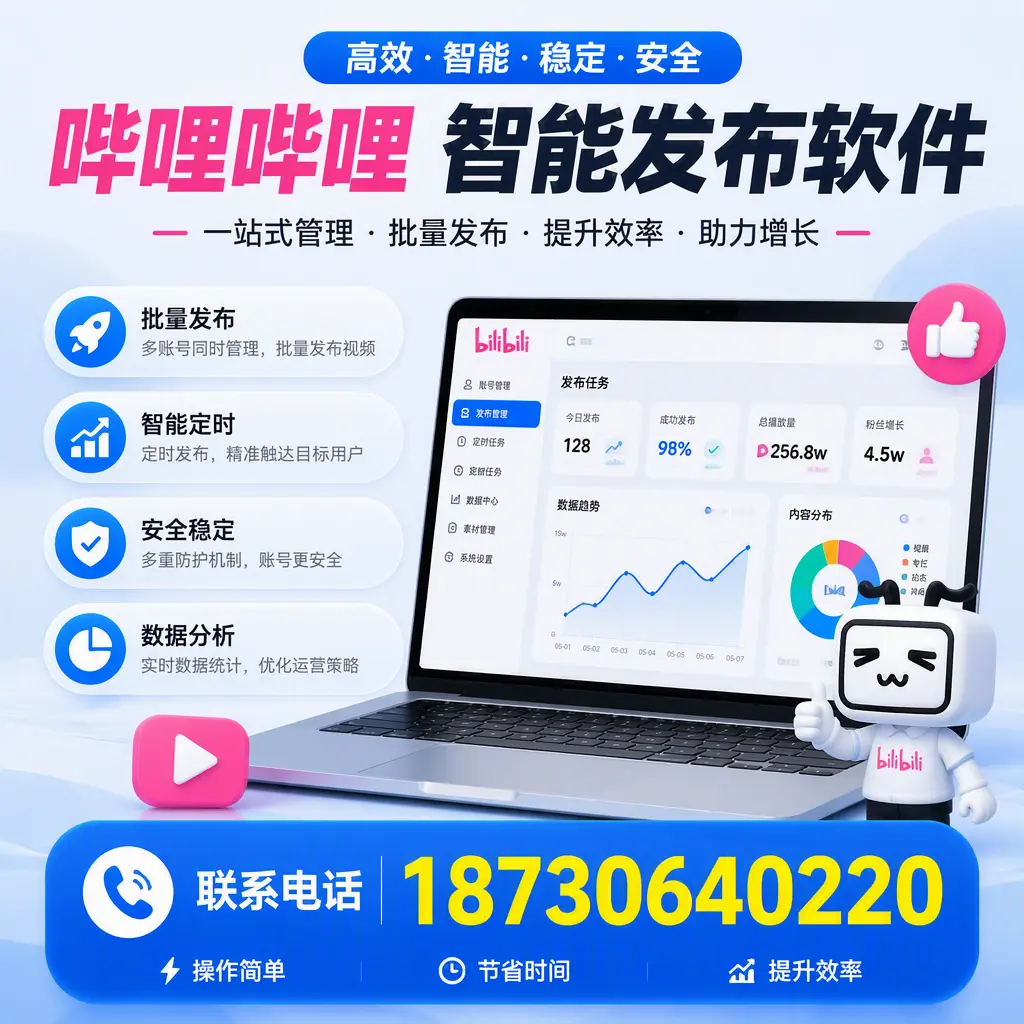 如何在 辽阳 制定有效的哔哩哔哩智能发布策略