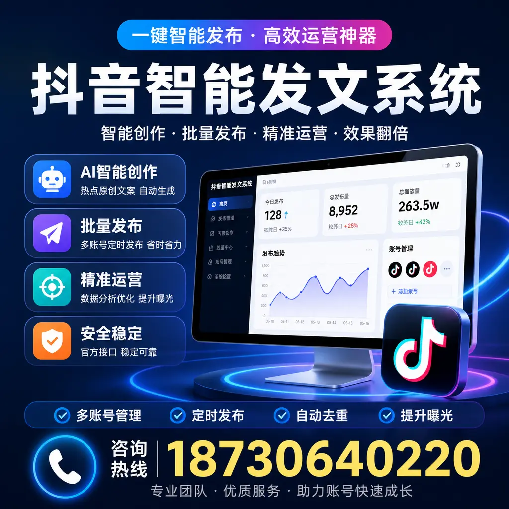 揭秘抖音智能发文系统的工作原理，助您在 辽阳 增强曝光率